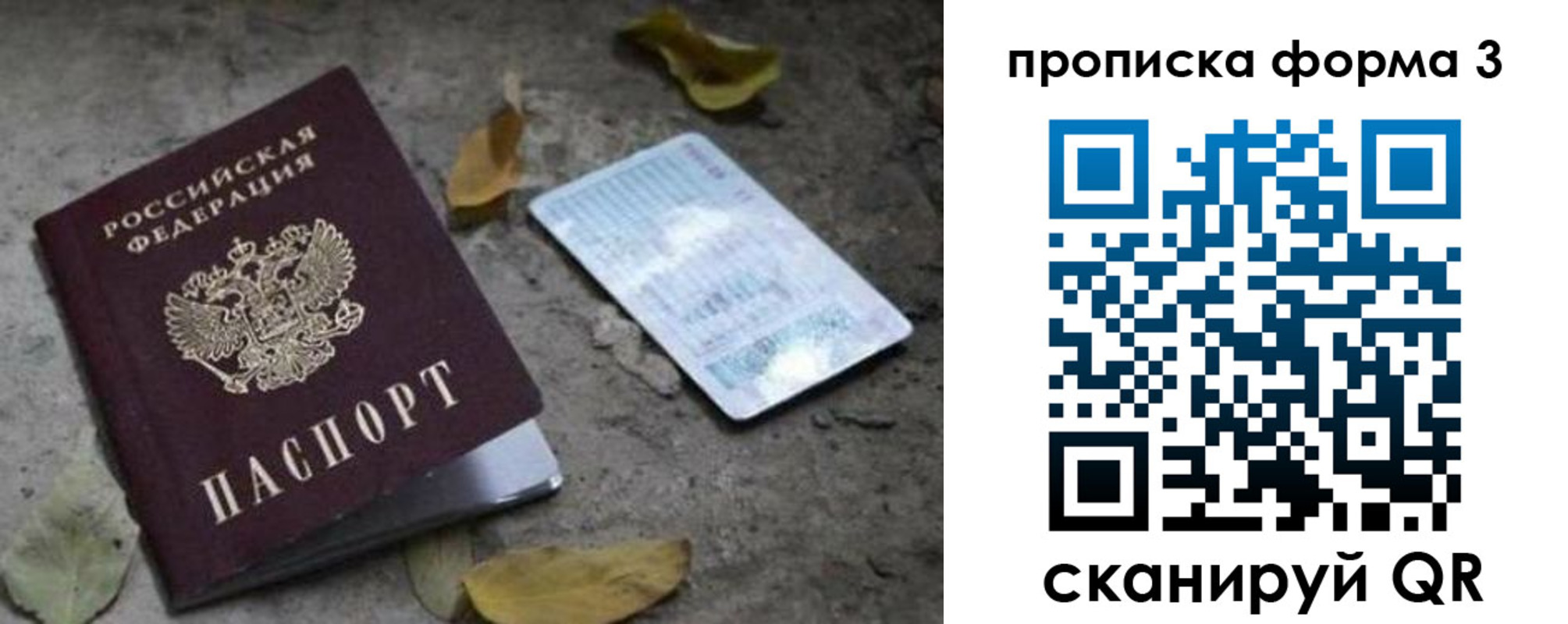 прописка для работы в Советском