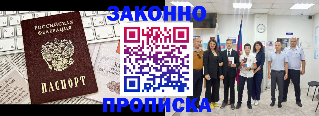 прописка регистрация в Советском