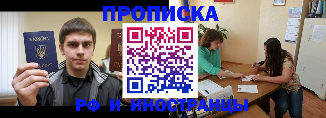 прописка от собственника в Советском