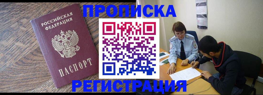 временная регистрация для школы в Советском