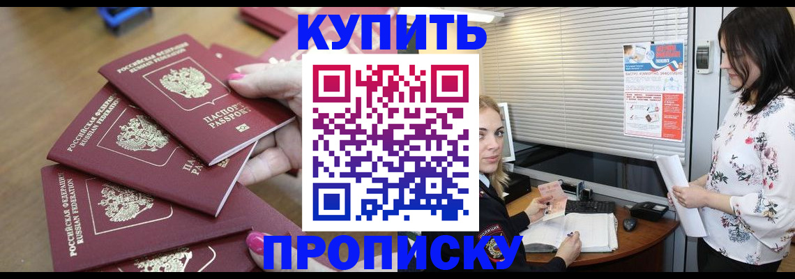 прописка от собственника в Советском